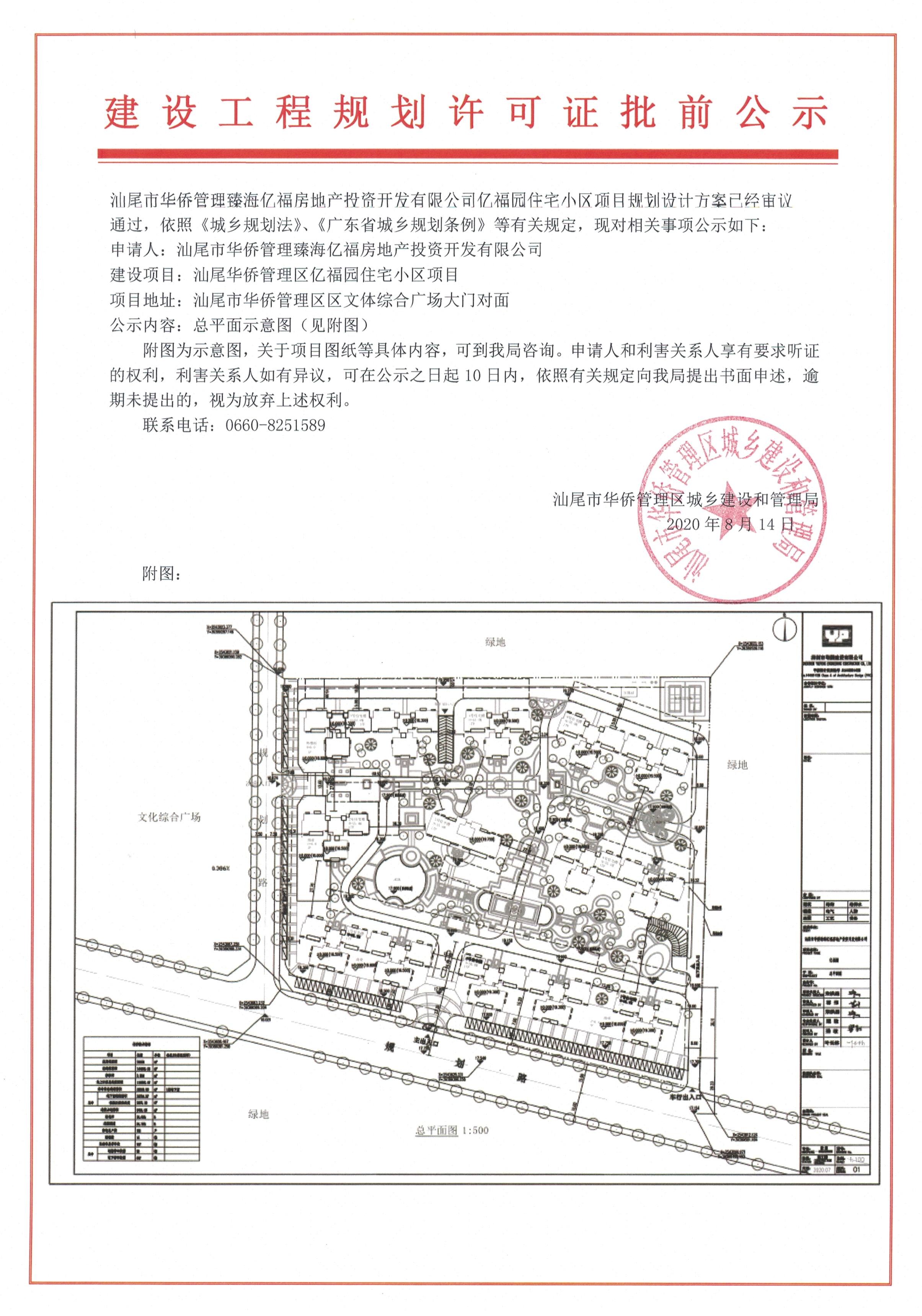 建设工程规划许可证批前公示.png