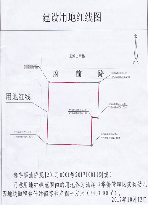 实验幼儿园用地规划许可证红线图.png